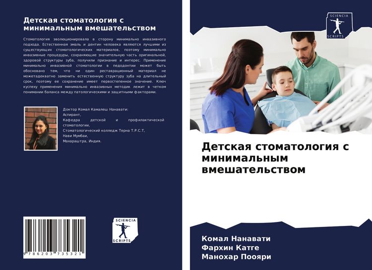 Produktbild: Detskaq stomatologiq s minimal'nym wmeshatel'stwom