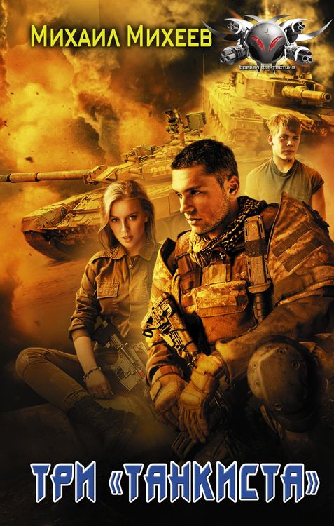 Produktbild: Tri &laquo;tankista&raquo;