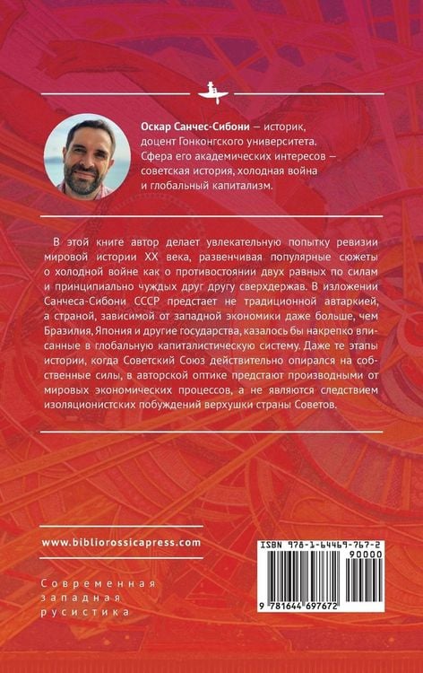 Produktbild: Red Globalization.