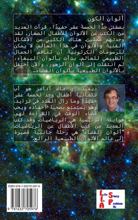 Produktbild: ألوان الكون