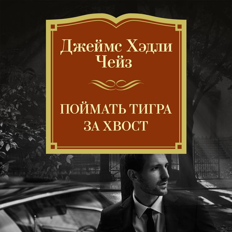 Produktbild: Poymat' tigra za hvost