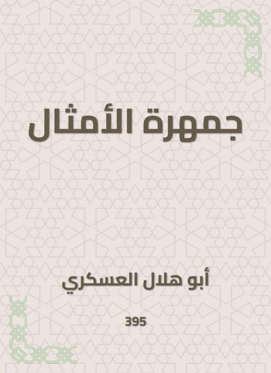 Produktbild: Press of Proverbs