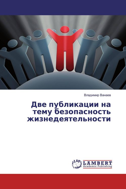 Produktbild: Dwe publikacii na temu bezopasnost' zhiznedeqtel'nosti