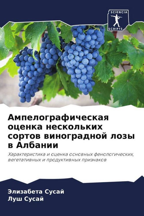 Produktbild: Ampelograficheskaq ocenka neskol'kih sortow winogradnoj lozy w Albanii