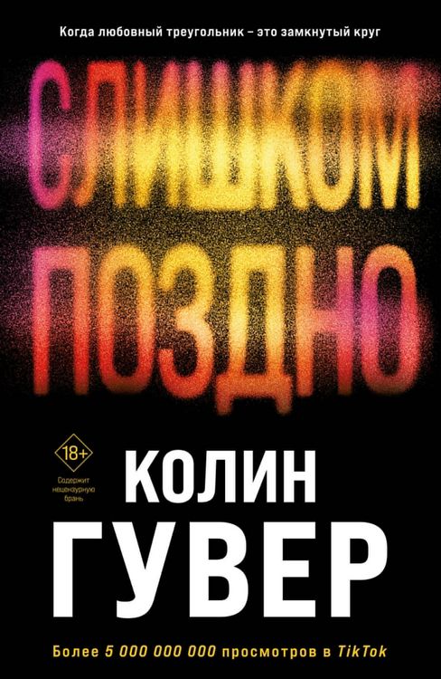 Produktbild: Slishkom pozdno