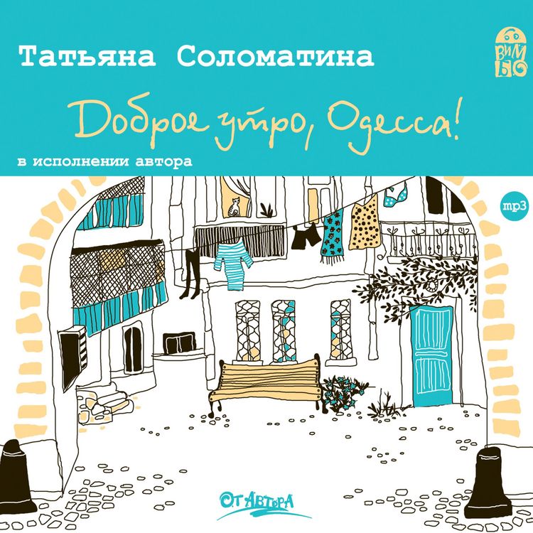 Produktbild: Dobroe utro, Odessa!