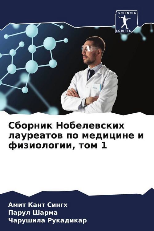 Produktbild: Sbornik Nobelewskih laureatow po medicine i fiziologii, tom 1