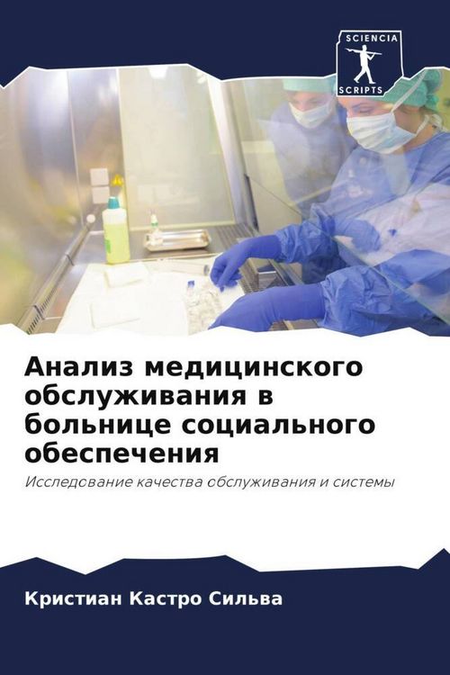 Produktbild: Analiz medicinskogo obsluzhiwaniq w bol'nice social'nogo obespecheniq