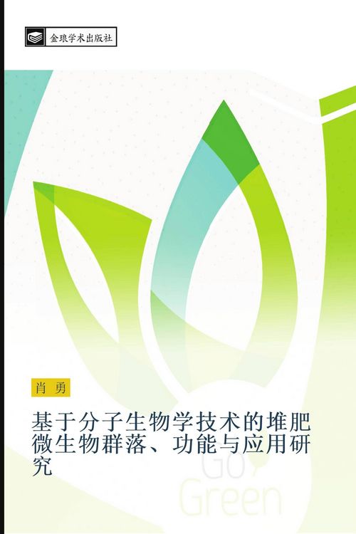 Produktbild: Ji yu fen zi sheng wu xue ji shu de dui fei wei sheng wu qun luo gong neng yu ying yong yan jiu