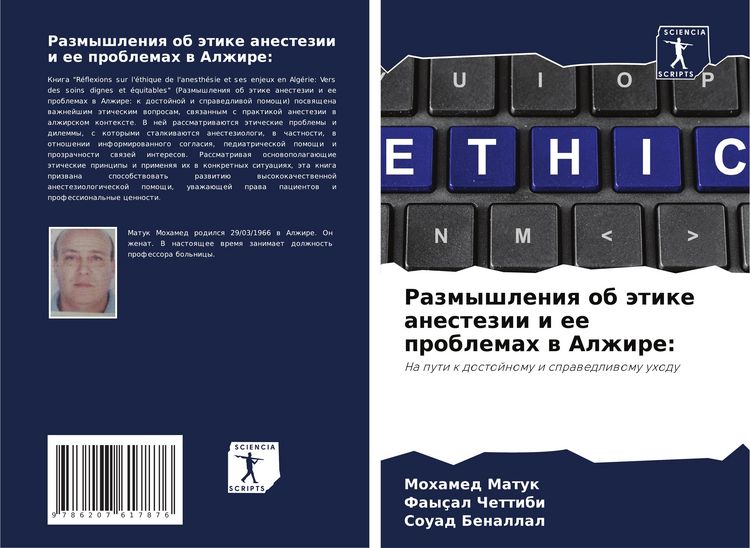 Produktbild: Razmyshleniq ob &auml;tike anestezii i ee problemah w Alzhire: