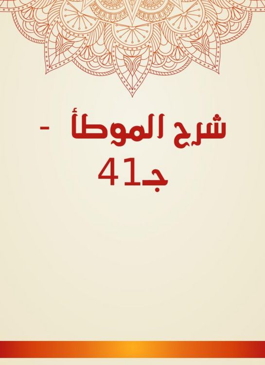 Produktbild: Explanation of Al -Muwatta - c. 41