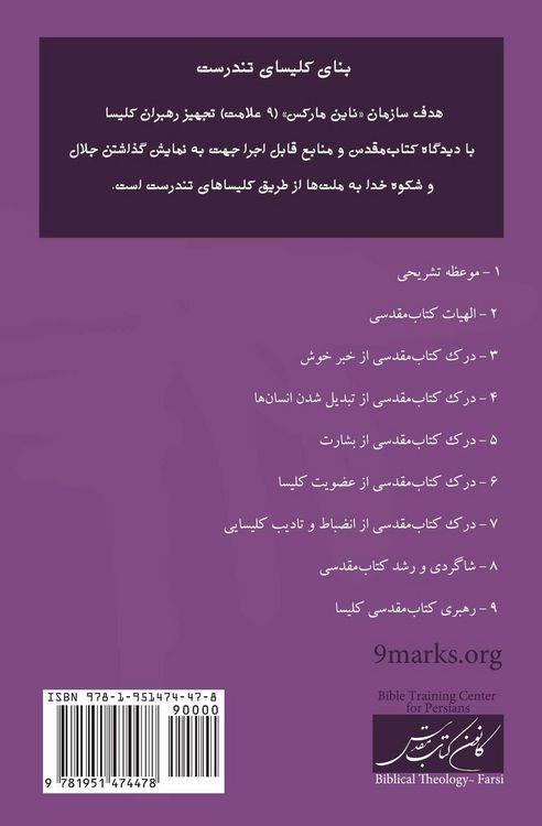 Produktbild: Biblical Theology (Farsi)