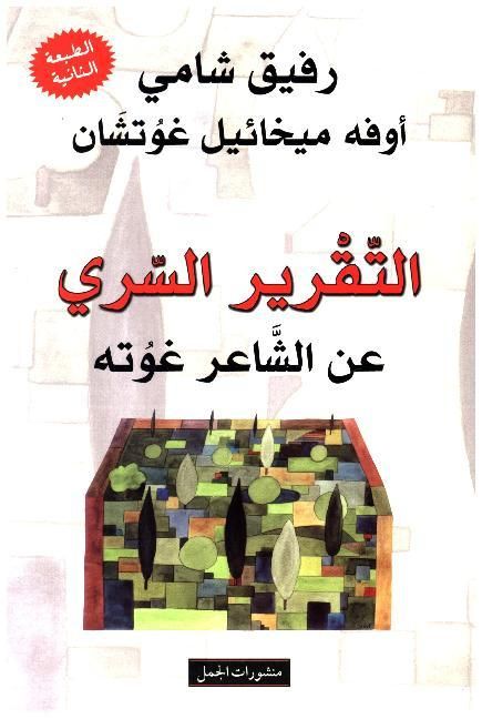Produktbild: Schami, R: At-Taqrir as-sirri 'an ash-sha'ir Goethe