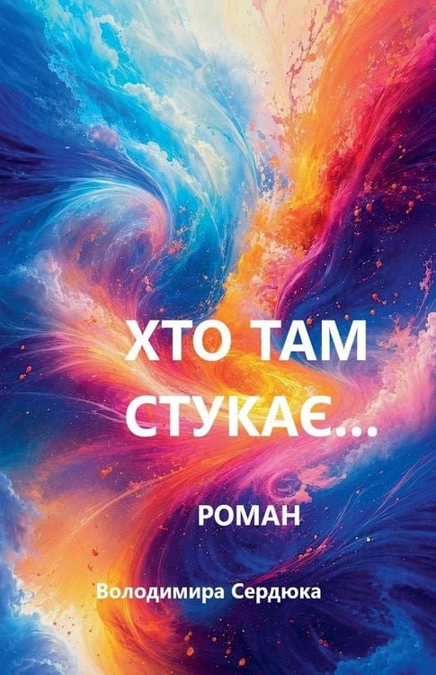 Produktbild: Хто там стукає...