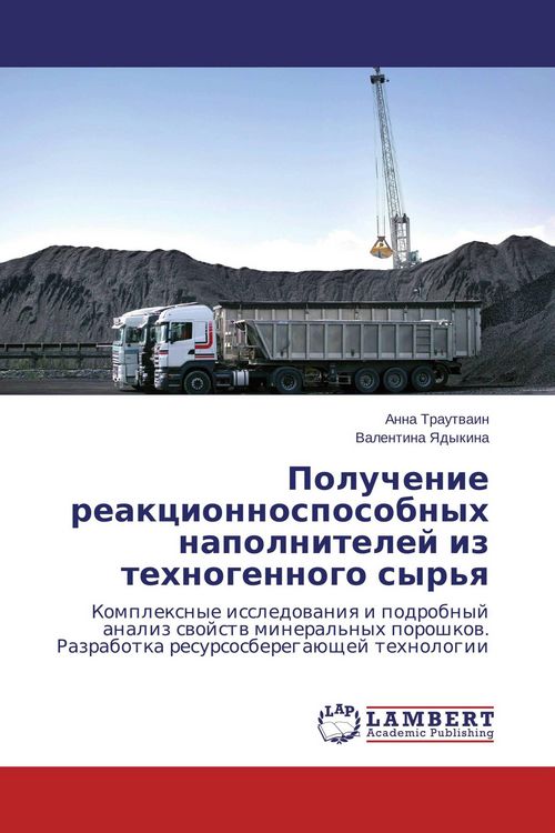 Produktbild: Poluchenie reakcionnosposobnyh napolnitelej iz tehnogennogo syr'q
