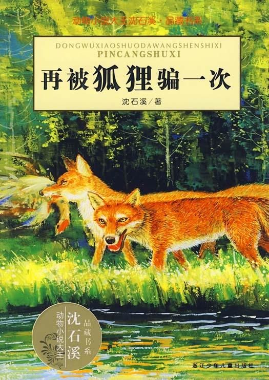 Produktbild: Cheated twice by a fox