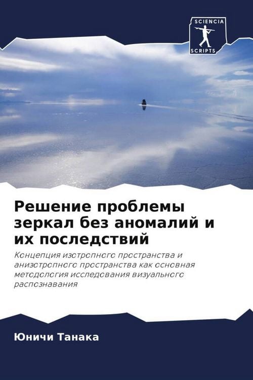 Produktbild: Reshenie problemy zerkal bez anomalij i ih posledstwij
