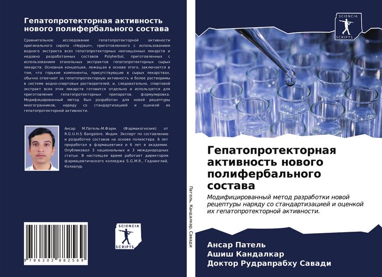 Produktbild: Gepatoprotektornaq aktiwnost' nowogo poliferbal'nogo sostawa