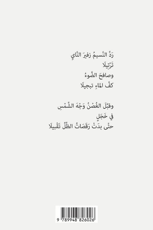 Produktbild: بردية العشق الأولى