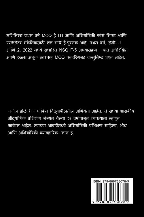 Produktbild: Machinist First Year Marathi MCQ / मशीनिस्ट प्रथम वर्ष मराठी MCQ
