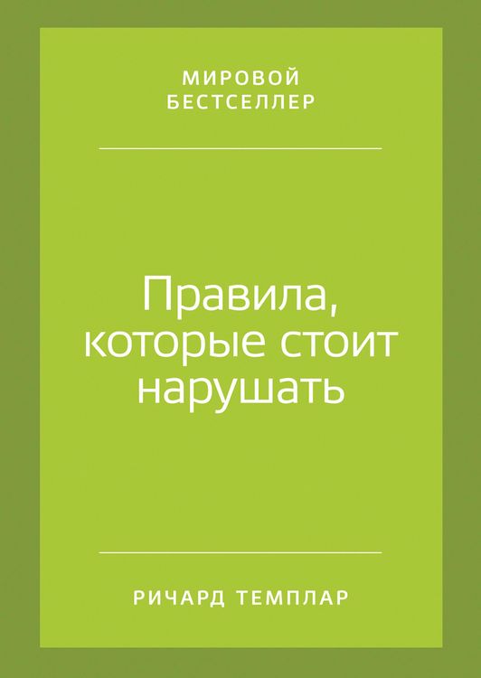Produktbild: The Rules To Break