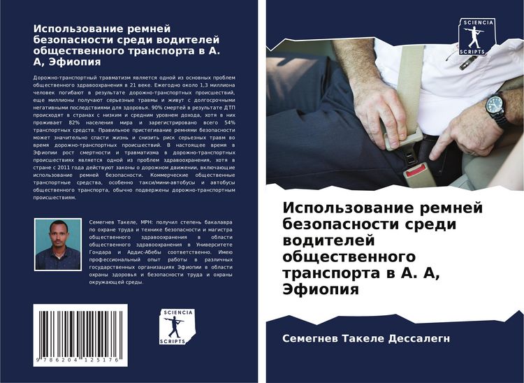 Produktbild: Ispol'zowanie remnej bezopasnosti sredi woditelej obschestwennogo transporta w A. A, Jefiopiq