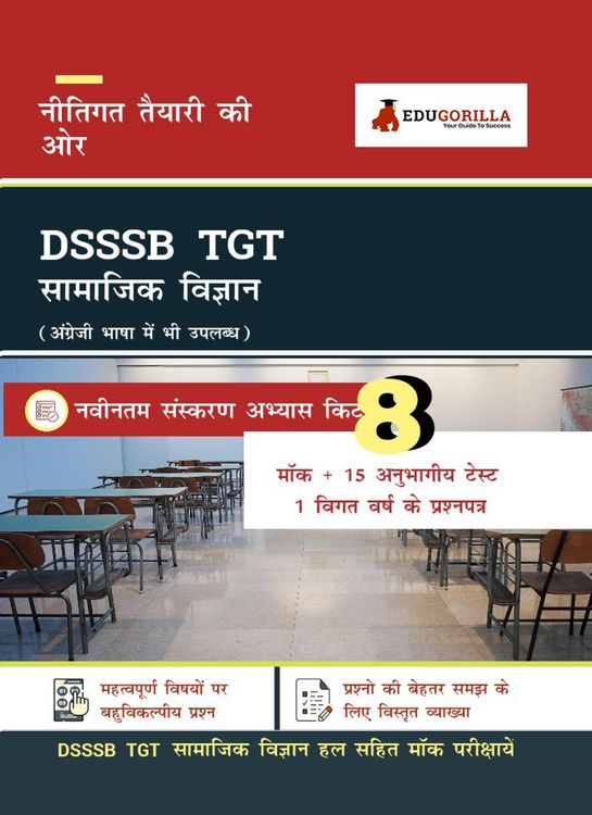 Produktbild: DSSSB Trained Graduate Teacher (TGT) Social Studies Recruitment Exam | 2100 Solved Questions By EduGorilla Prep Experts