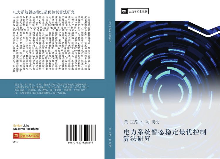 Produktbild: Dian li xi tong zan tai wen ding zui you kong zhi suan fa yan jiu