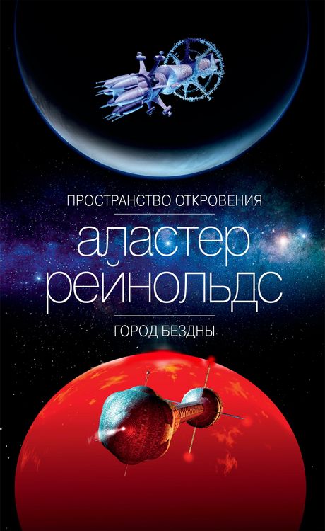 Produktbild: Revelation Space+Chasm City