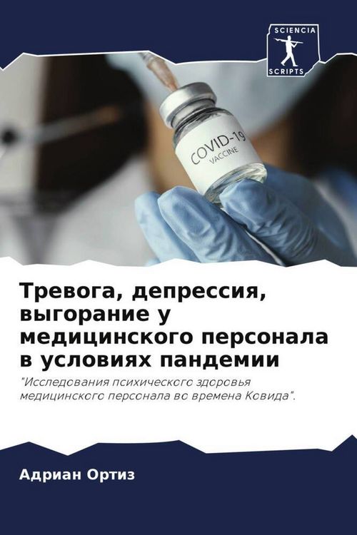 Produktbild: Trewoga, depressiq, wygoranie u medicinskogo personala w uslowiqh pandemii