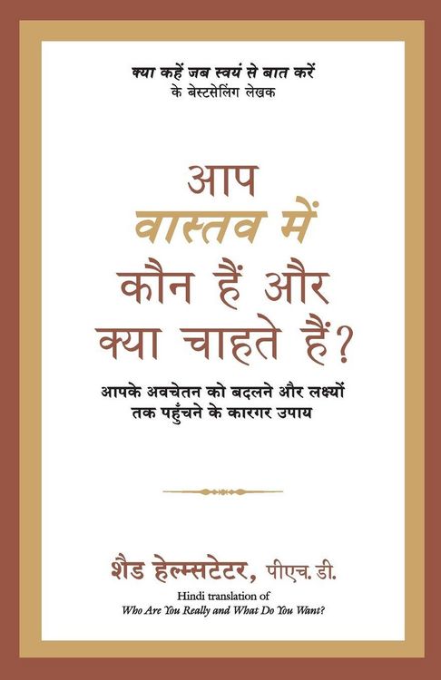 Produktbild: Aap Vastav Mein Kaun Hain Aur Kya Chahte Hain?