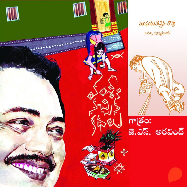 Produktbild: Vamsy ki nachina Kadhalu (Musurupattina Ratri) - వంశీ కి నచ్చిన కధలు (ముసురుపట్టిన రాత్రి)