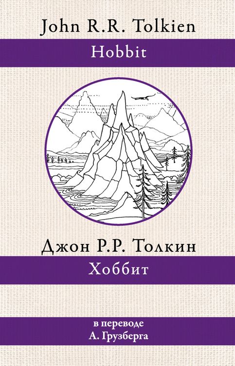 Produktbild: Hobbit