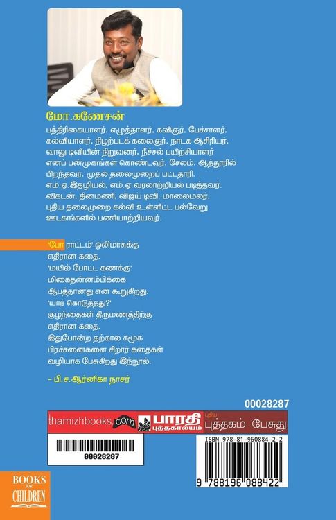 Produktbild: Mayil Potta Kanakku