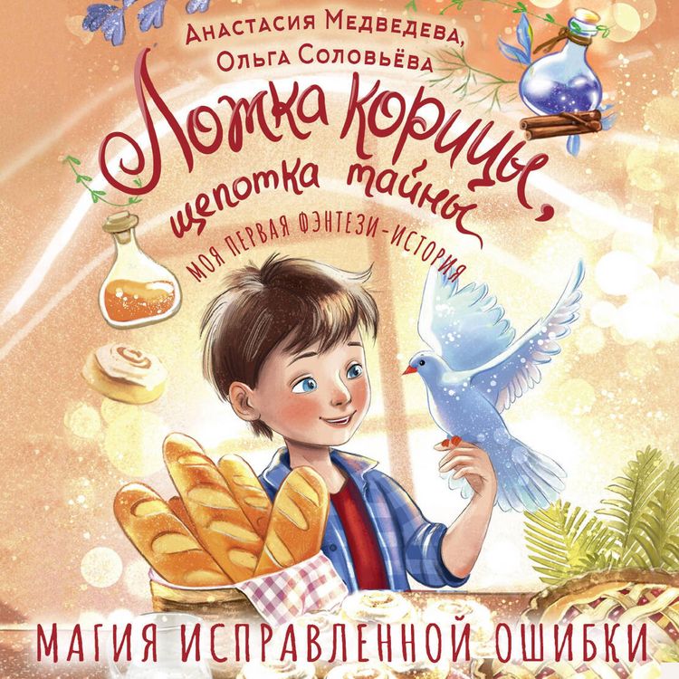 Produktbild: Lozhka koritsy, schepotka tayny