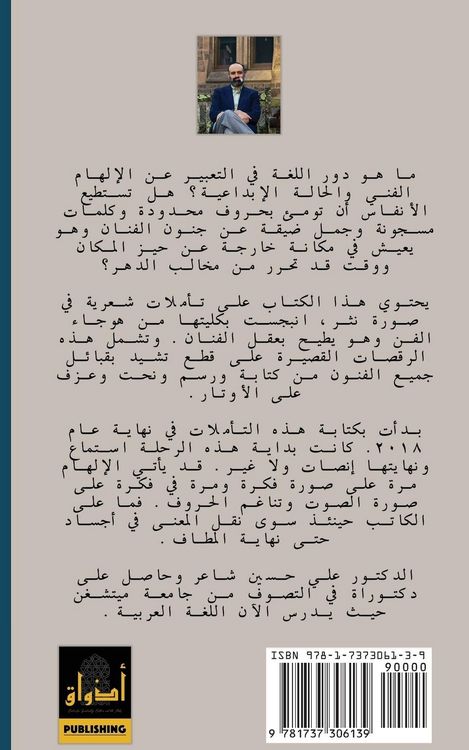 Produktbild: الفن في ذكريات