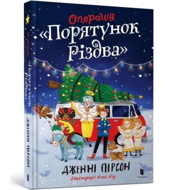 Produktbild: Operation Nativity. Ukrainian edition