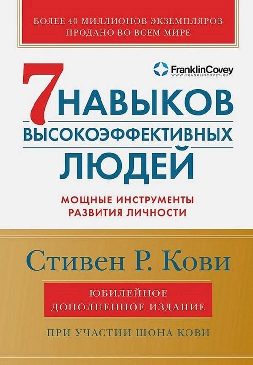 Produktbild: 7 navykov vysokojeffektivnyh ljudej: Moshhnye instrumenty razvitija lichnosti.