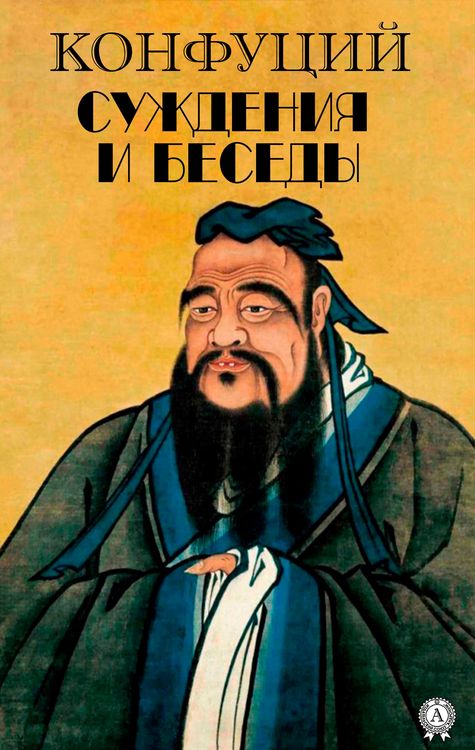 Produktbild: Confucius