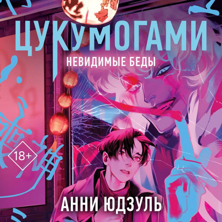 Produktbild: Tsukumogami
