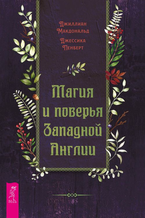 Produktbild: West Country Witchcraft