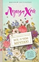 Produktbild: Kniga zhenskogo schastya. Vse o chem mechtayu