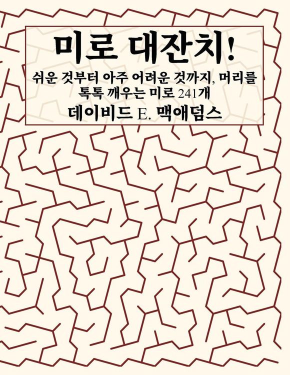 Produktbild: 미로 대잔치!