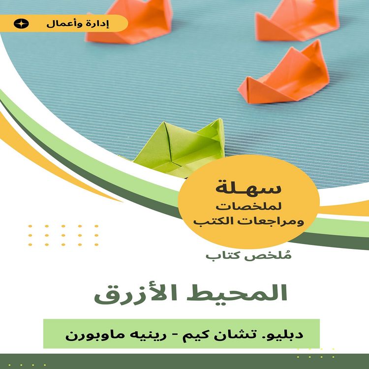Produktbild: Summary of the Blue Ocean transformation book