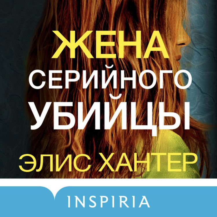Produktbild: The Serial Killer's Wife