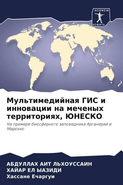 Produktbild: Mul'timedijnaq GIS i innowacii na mechenyh territoriqh, JuNESKO