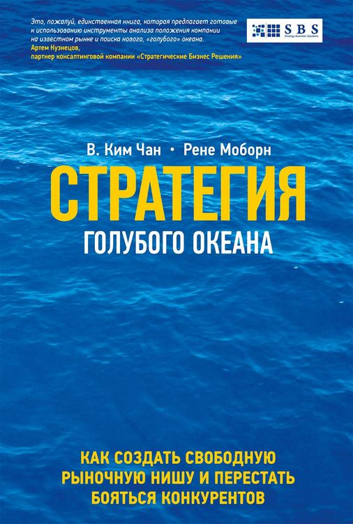 Produktbild: Blue Ocean Strategy