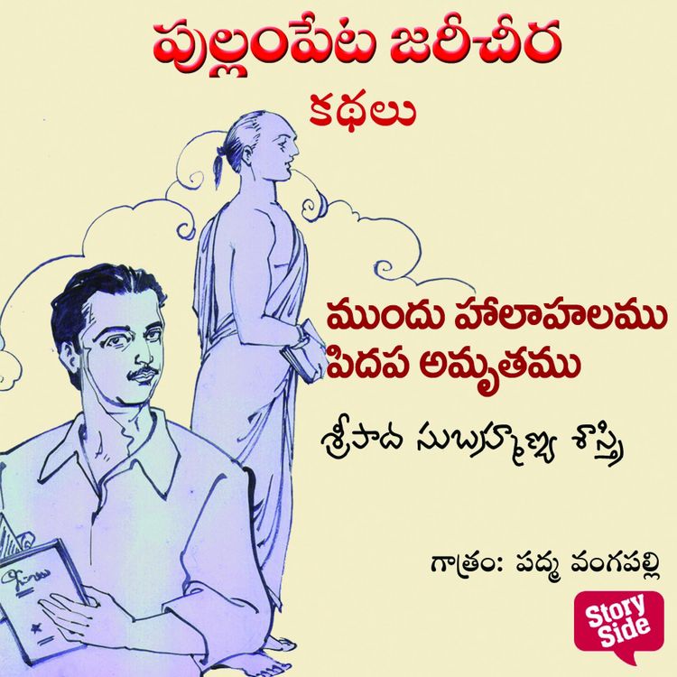 Produktbild: Mundu Halahalamu Pedapa Amruthamu