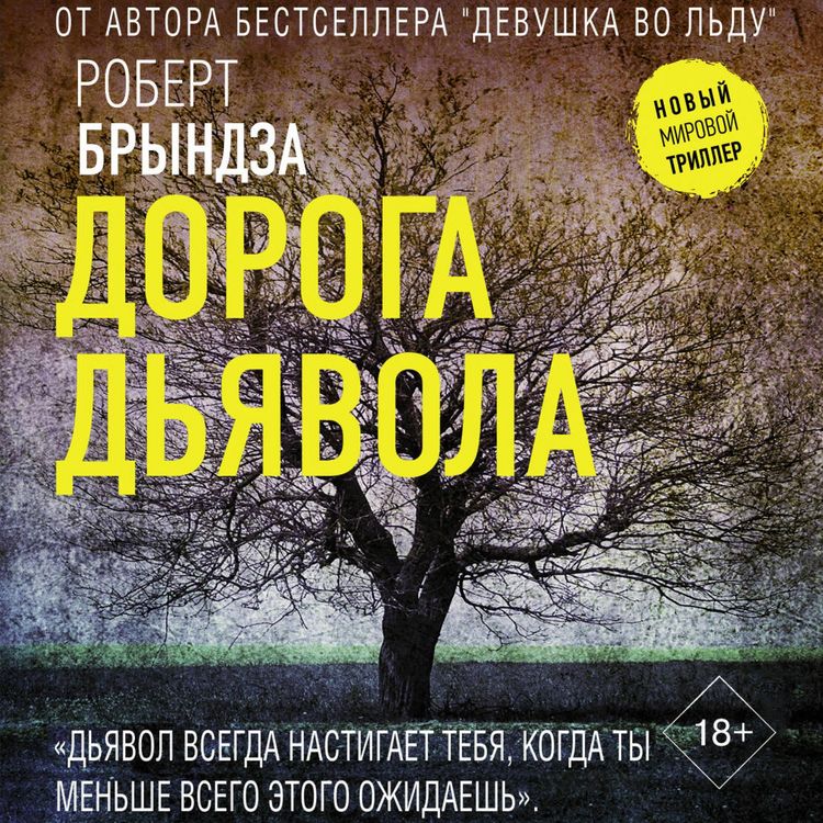 Produktbild: Doroga dyavola