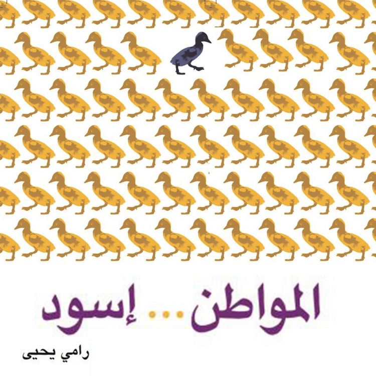 Produktbild: المواطن إسود